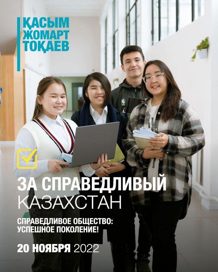 ЗА СПРАВЕДЛИВЫЙ КАЗАХСТАН