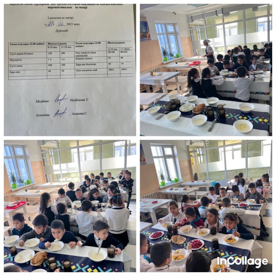 Дүйсенбі күннің ас мәзірі