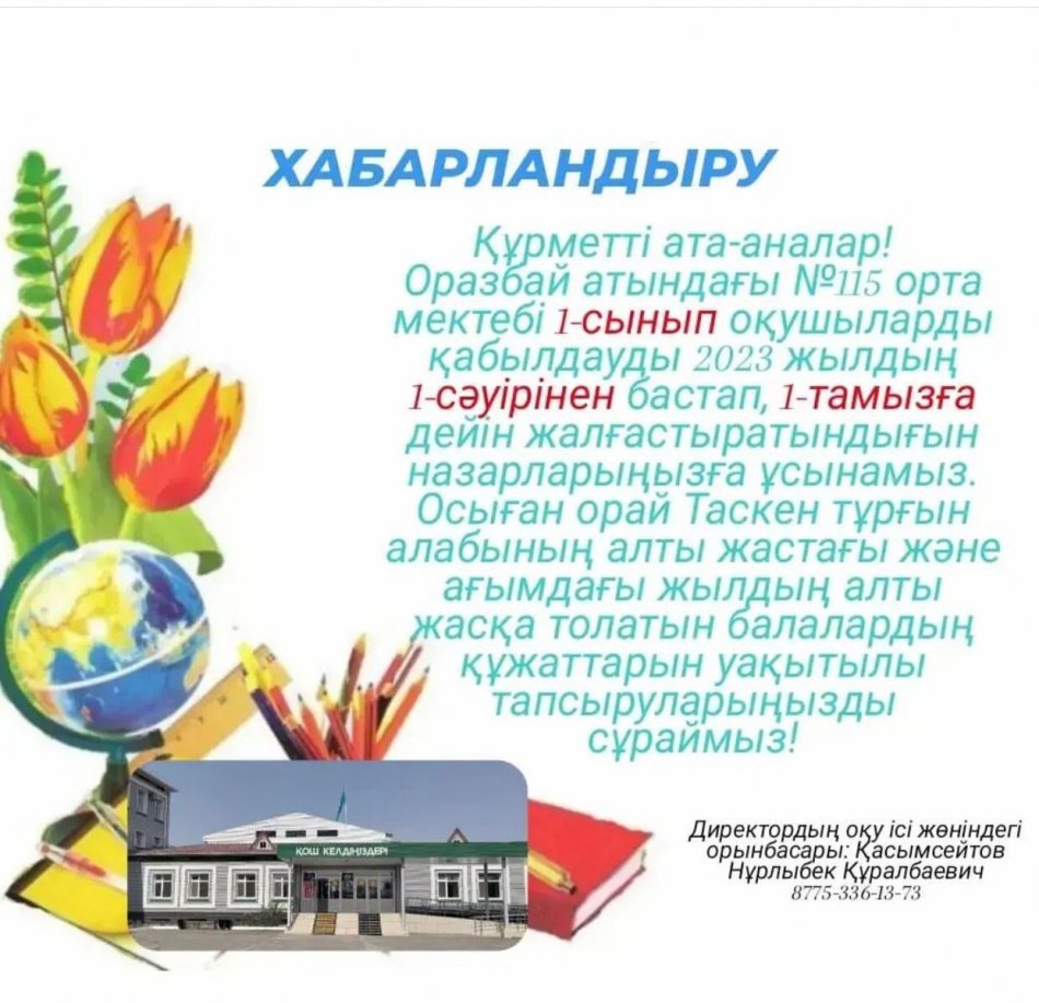 Құрметті ата-аналар!