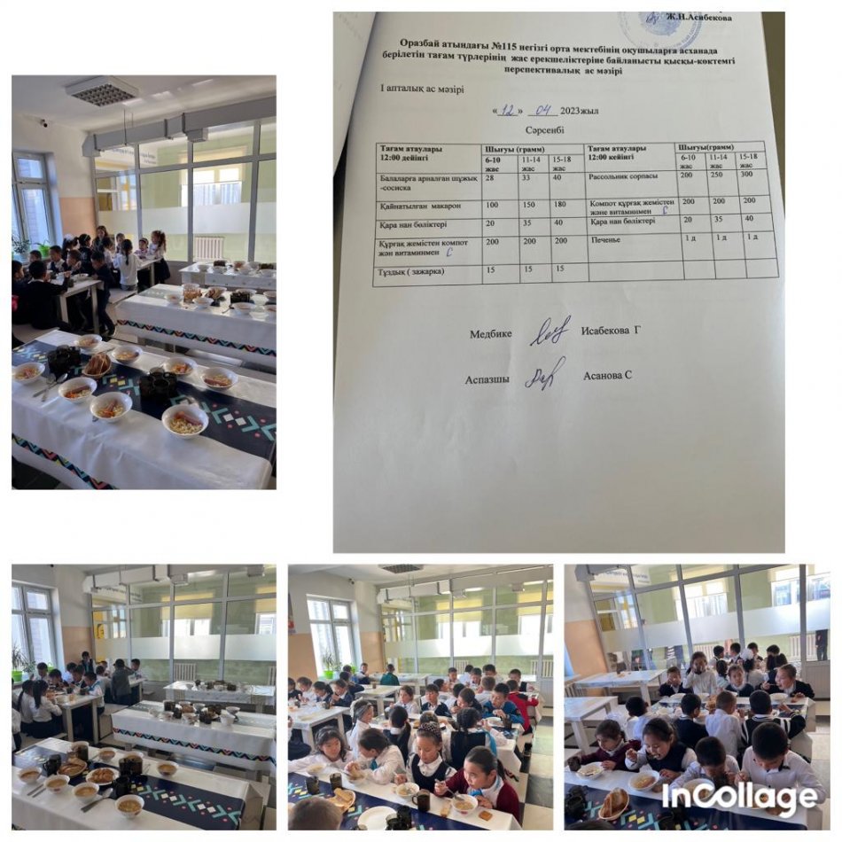 Сәрсенбі күнгі ас мәзірі