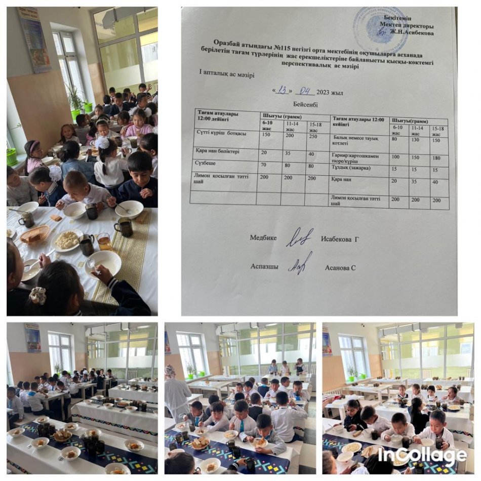 Бейсенбі күнгі ас мәзірі